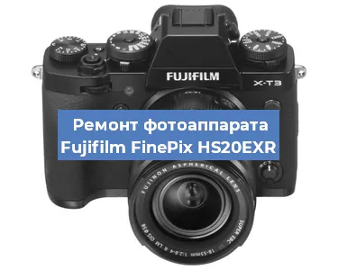 Чистка матрицы на фотоаппарате Fujifilm FinePix HS20EXR в Нижнем Новгороде